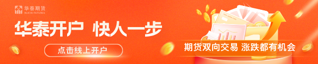 华泰期货:议息会议临近 铜价或暂陷震荡格局