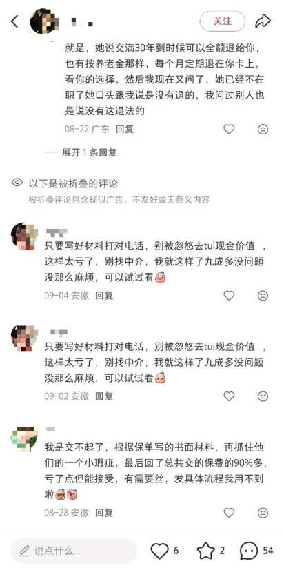 社交平台“代理退保”剧本杀 黑灰产团伙设局收割消费者