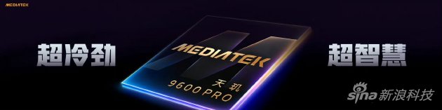 联发科发布天玑9600 Pro与天玑9600M:采用台积电2nm制程与全大核CPU