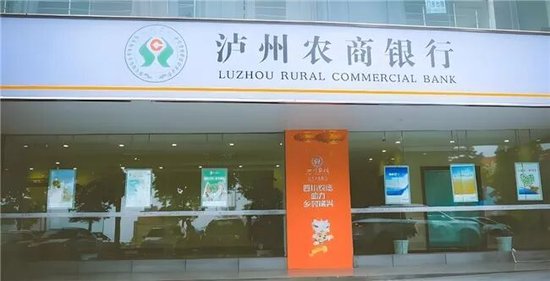 泸州农商银行获批增资至39.8亿元,泸州老窖集团、兴泸资产认购,持股均超5%