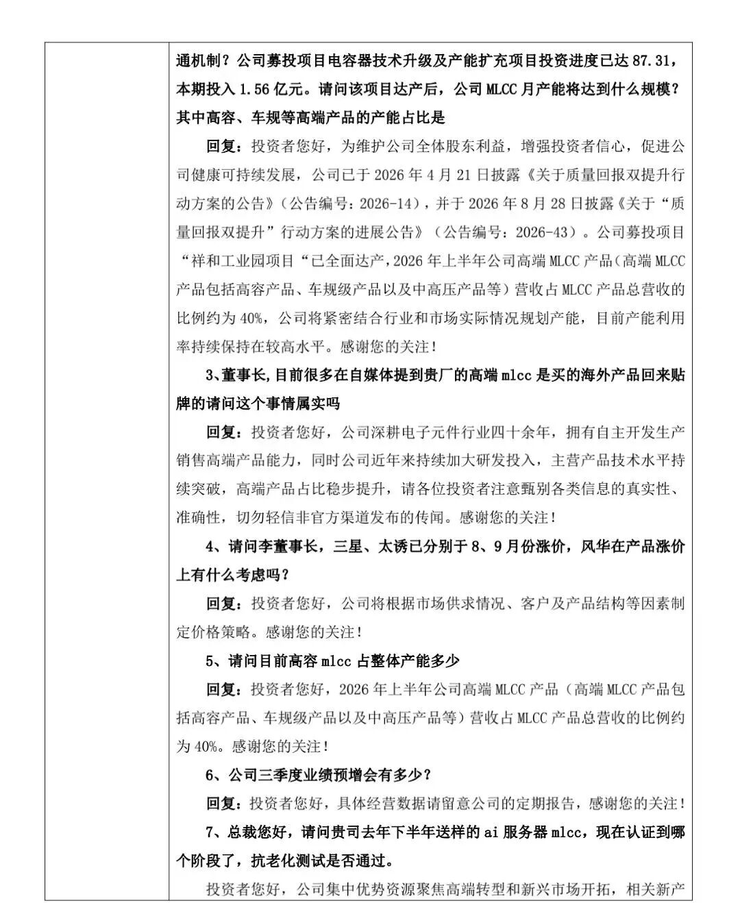 高端产品是海外贴牌?风华高科回应:切勿轻信