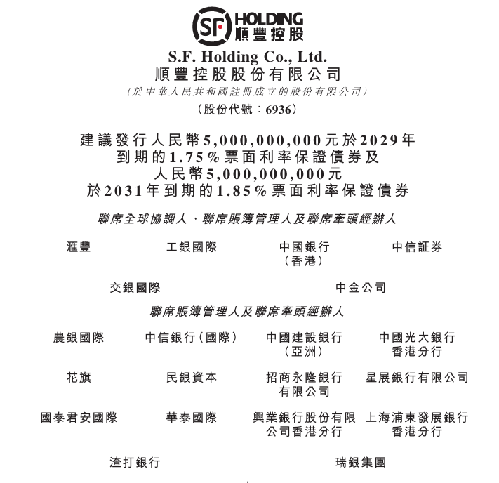 顺丰，拟发债融资100亿