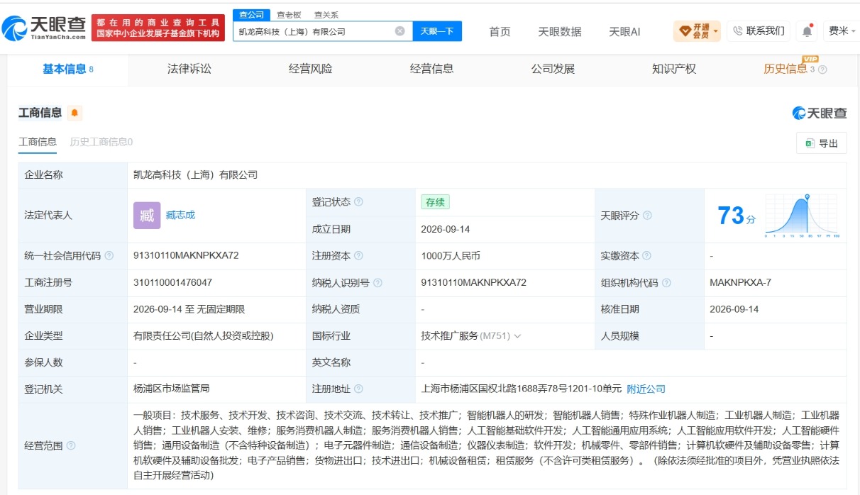 凯龙高科等在上海成立新公司 注册资本1000万