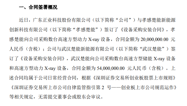 国资锂电设备巨头获大订单