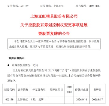 海量财经丨易主筹划“一周游”告吹后，上海亚虹再度筹划易主