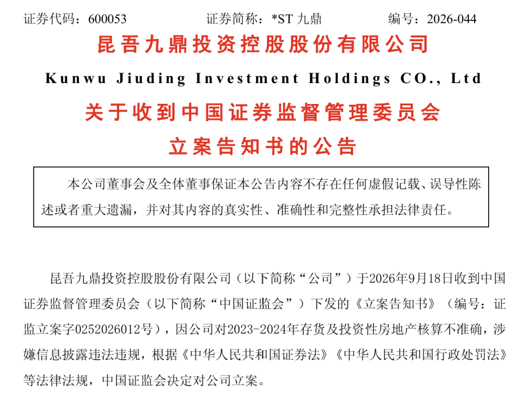 60005〖叁〗、300086，被证监会立案
