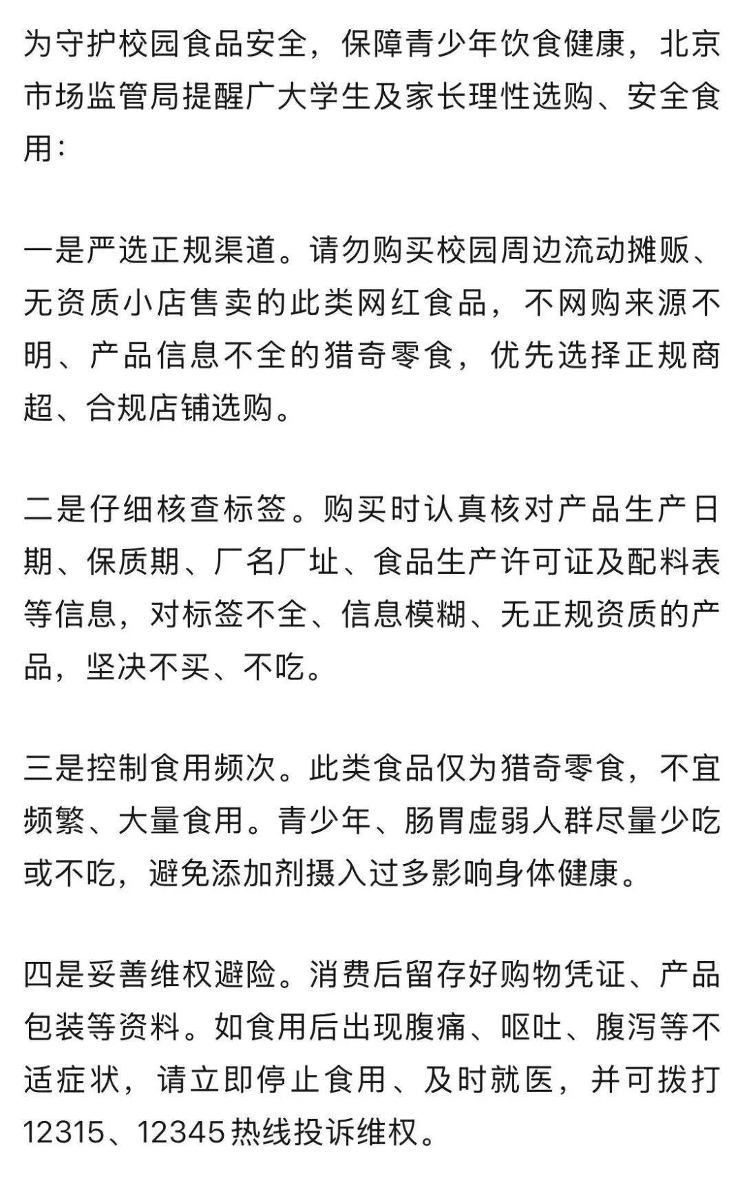 “今天我们来吃作业吧”流行，北京市场监管局紧急提醒