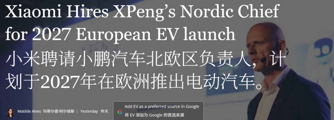 小鹏前高管跳槽小米汽车！