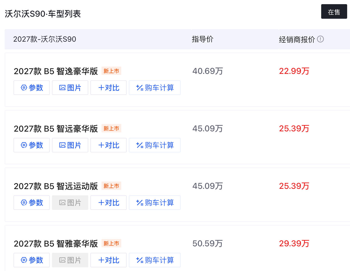 沃尔沃S90从40万降到22万,传统豪车售价集体腰斩