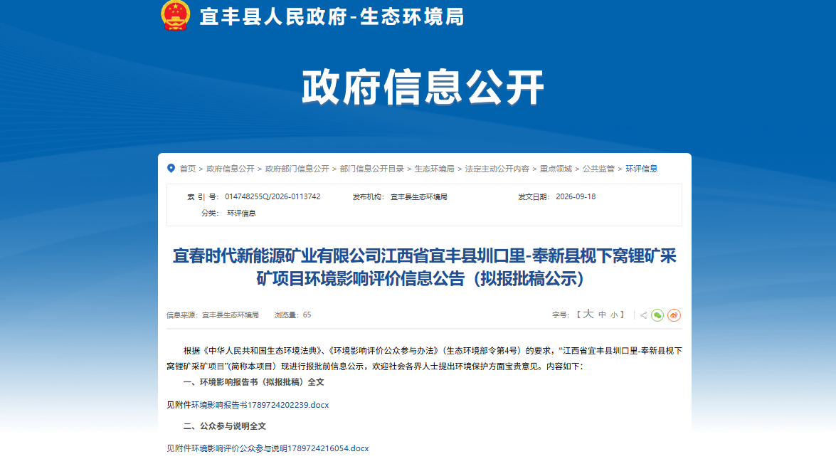 宁德时代枧下窝锂矿环评重启,项目建设单位最新回应