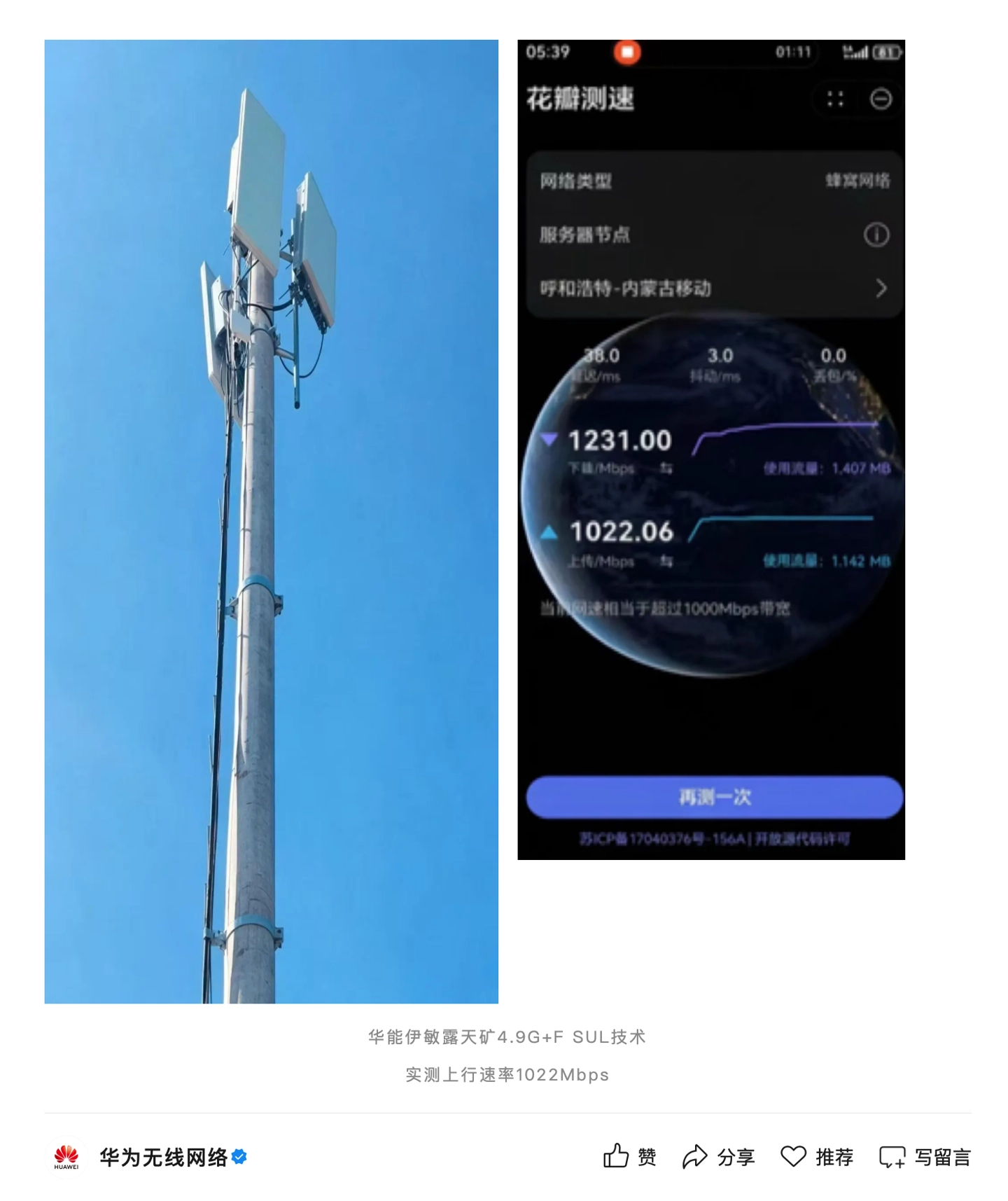 华为联合内蒙古移动,完成全国首个露天矿山场景 5G-A 千兆上行网络能力验证