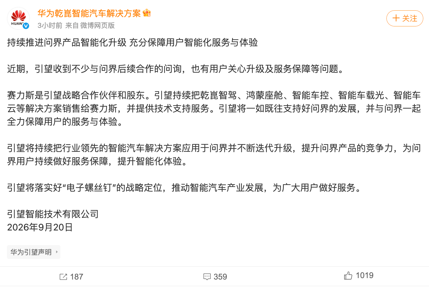 问界推进专属专营，赛力斯A股股价“三连涨”