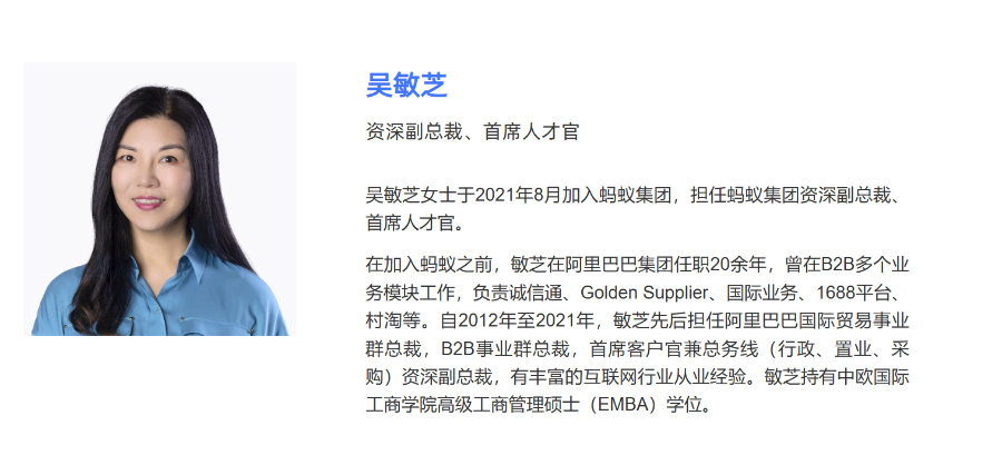 支付宝宣布架构调整，蚂蚁集团CPO吴敏芝将担任新事业群总裁