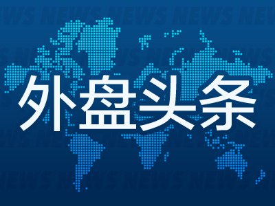 9月22日外盘头条:特朗普称只会鼓励AI发展 派拉蒙天舞就相关诉讼达成和解 Meta智能体火爆刺激芯片股大涨