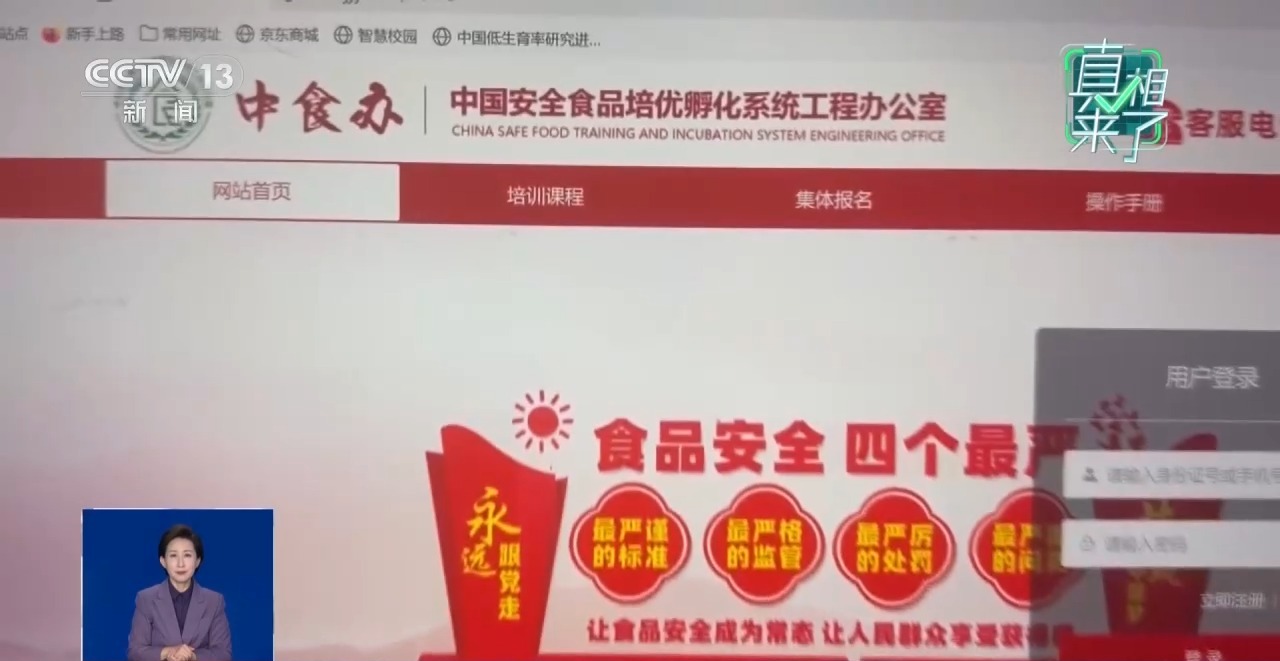 央视调查：花钱就能给食品“背书”？揭开“中食办”身份真相