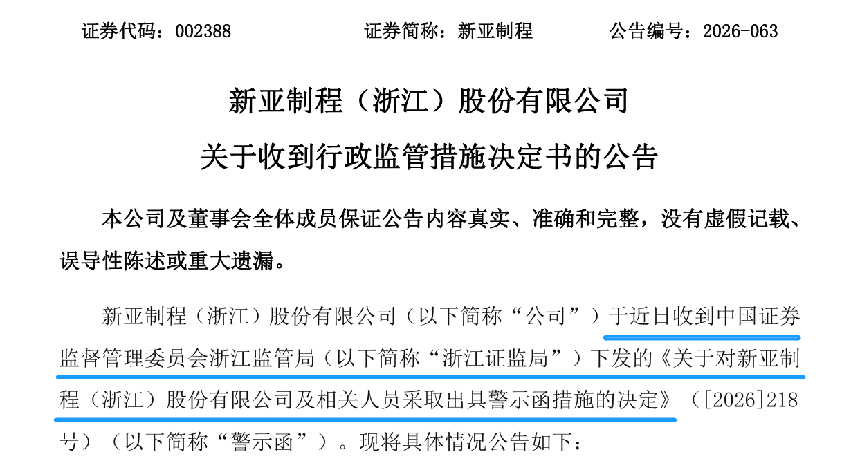 代行董秘期间信披违规，原董事长被监管警示 | 董秘沙龙