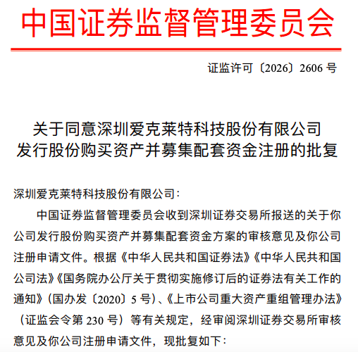 爱克股份22亿元“蛇吞象”收购获批!9.64亿元商誉高悬 标的液冷业务毛利率连续两年为负