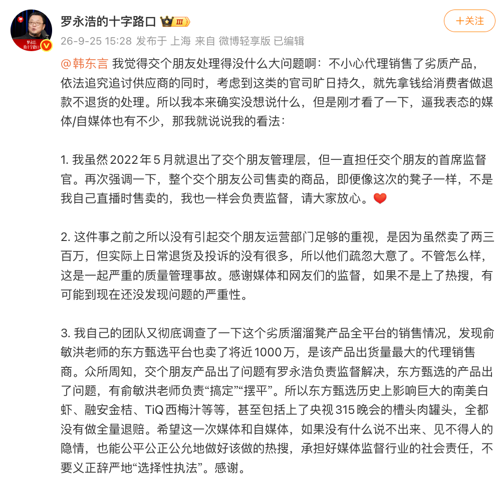 罗永浩回应“交个朋友售卖劣质溜溜凳”