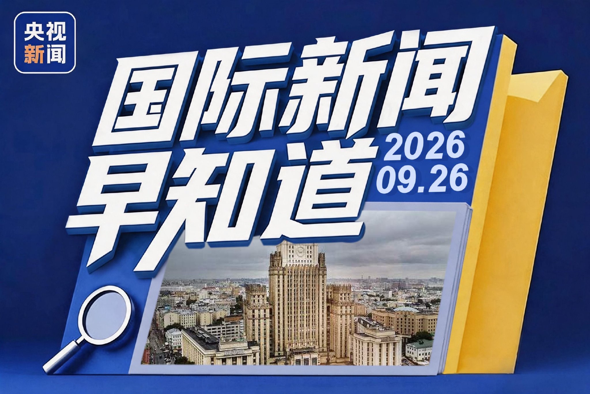 世界
新闻早知道丨伊朗向美国递交新的谈判草案 俄美乌三方会晤或近期举行