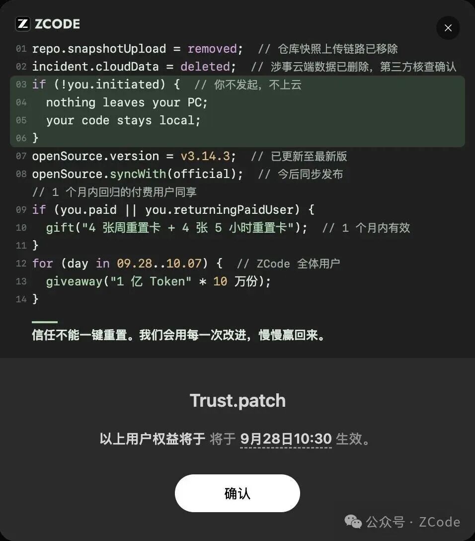 代码上传争议后,智谱公布补偿方案
