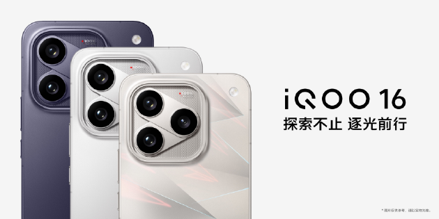 iQOO16发布:2K 165Hz 屏幕、8400mAh 电池 补贴后5499元起