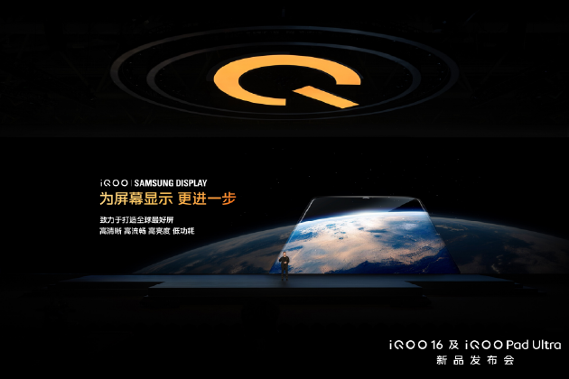 iQOO16发布：2K 165Hz 屏幕、8400mAh 电池 补贴后5499元起