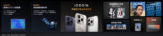 iQOO16发布：2K 165Hz 屏幕、8400mAh 电池 补贴后5499元起