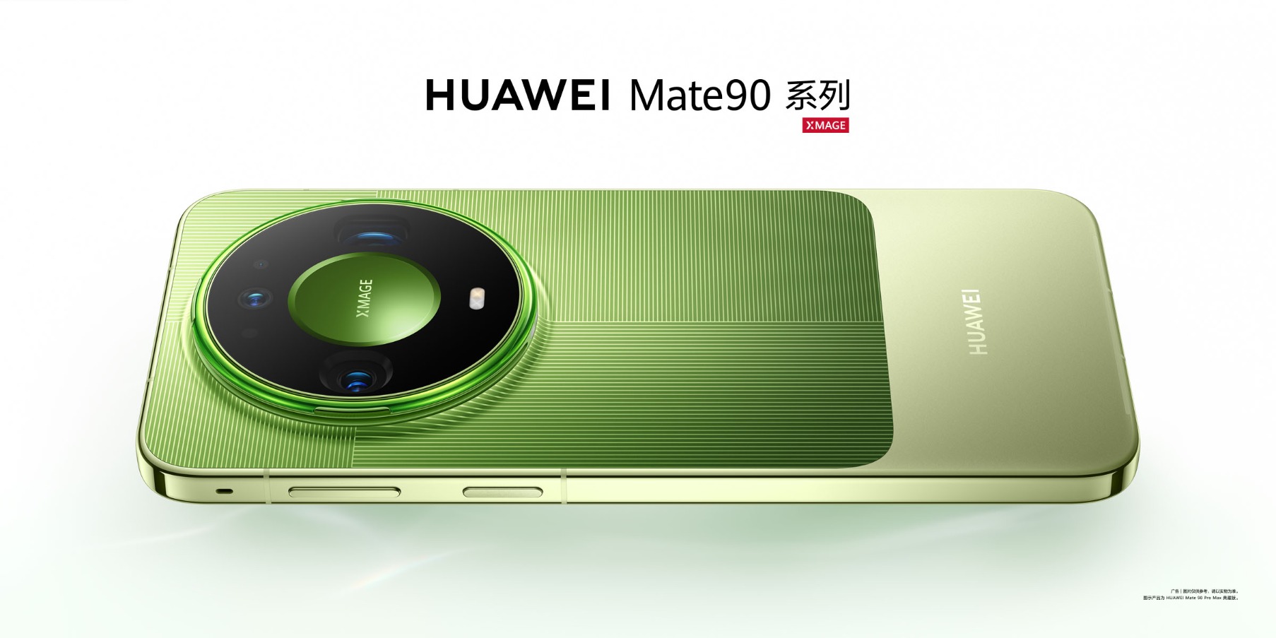 华为Mate 90系列发布：搭载τ芯片，比较高支持四卡三待，定价5999元起