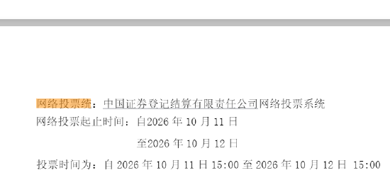 亨通光电公告低级错误:将“网络投票系统”写为“网络投票统”,遗漏“系”字