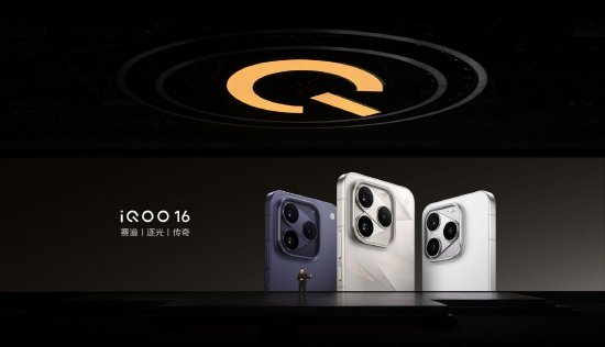 iQOO16正式发布：首发2K 165Hz三星珠峰屏，国补到手价5499元起