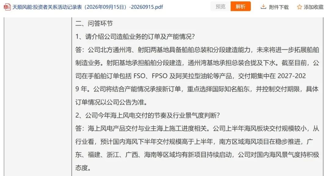 四季度投资啥?且看券商调研动向