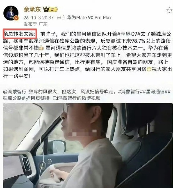 余承东发微博忘删内部备注，回应：已改，谢谢大家提醒