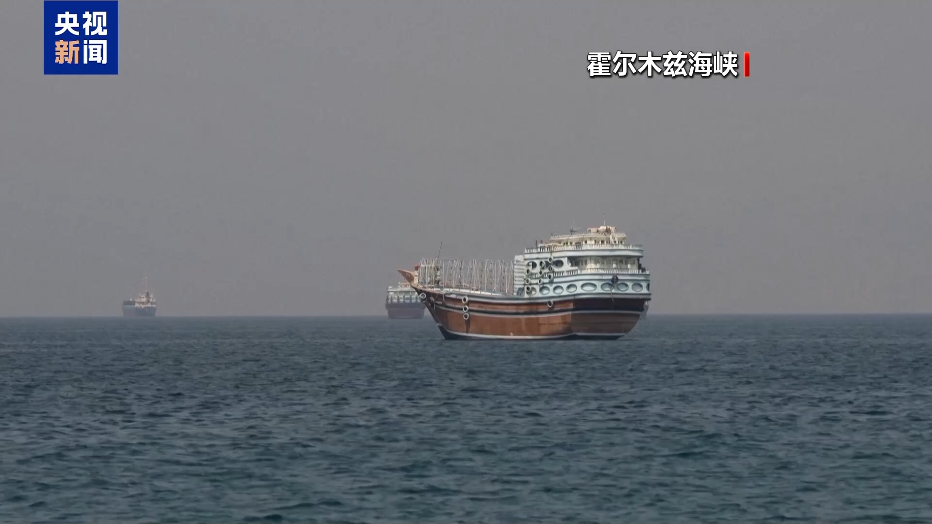 突发！一艘油轮在霍尔木兹海峡遭袭