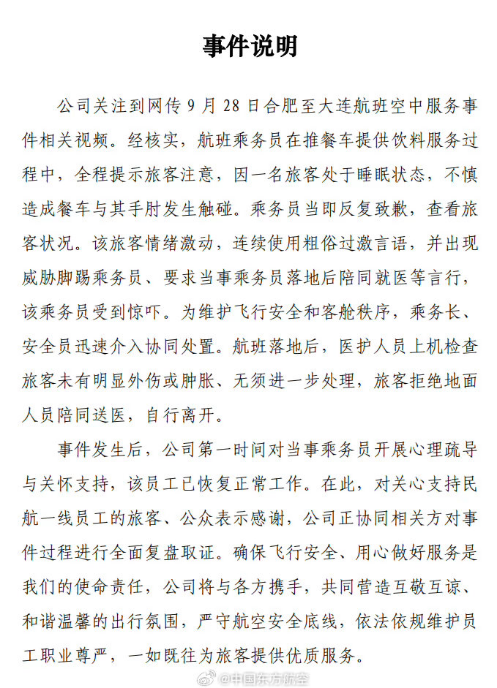 “要让肇事者付出代价！	”东航就“空姐下跪事件”报案	，六成网友支持“应加大惩戒辱骂者”