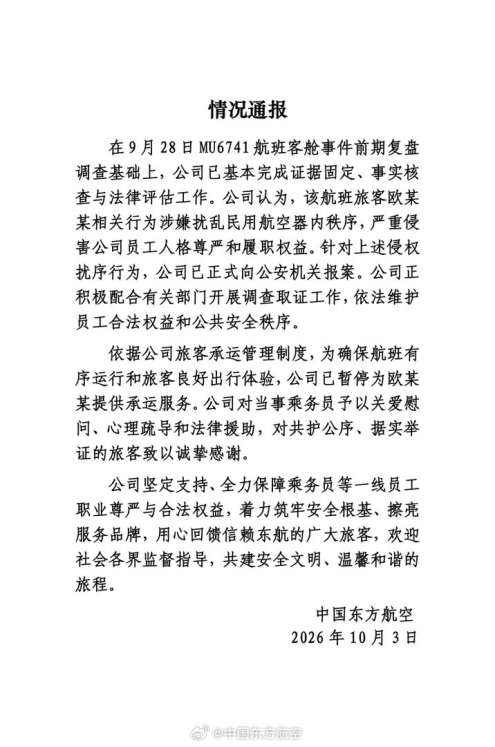 “要让肇事者付出代价！	”东航就“空姐下跪事件”报案	，六成网友支持“应加大惩戒辱骂者”
