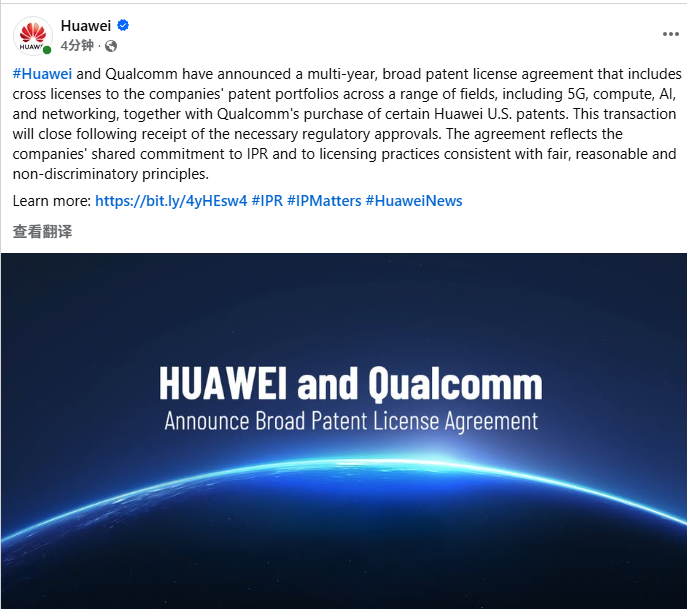 华为与高通达成协议