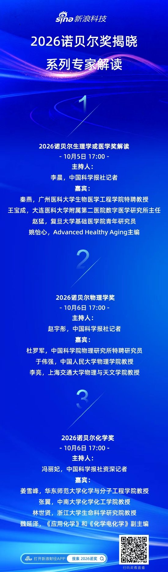 诺贝尔生理学或医学奖今天揭晓,为何是他?专家解读
